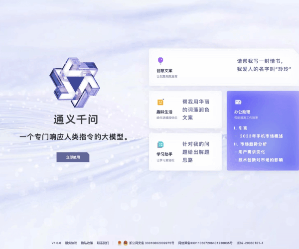 通义