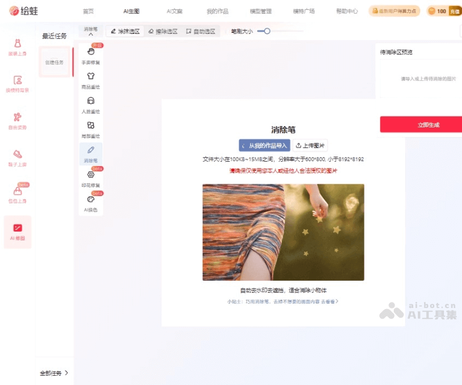绘蛙AI消除