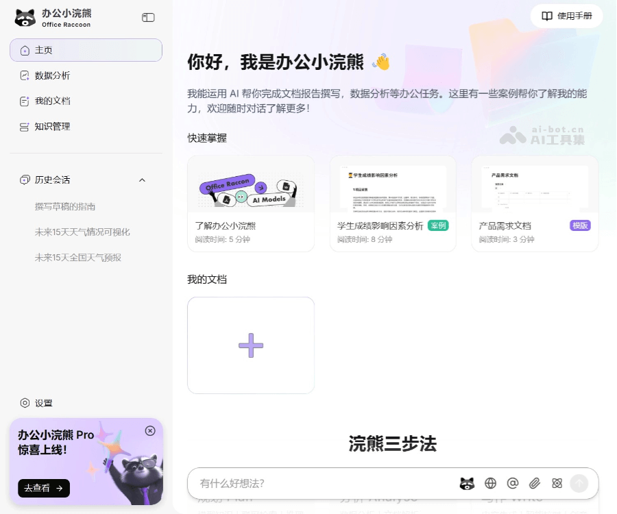 办公小浣熊
